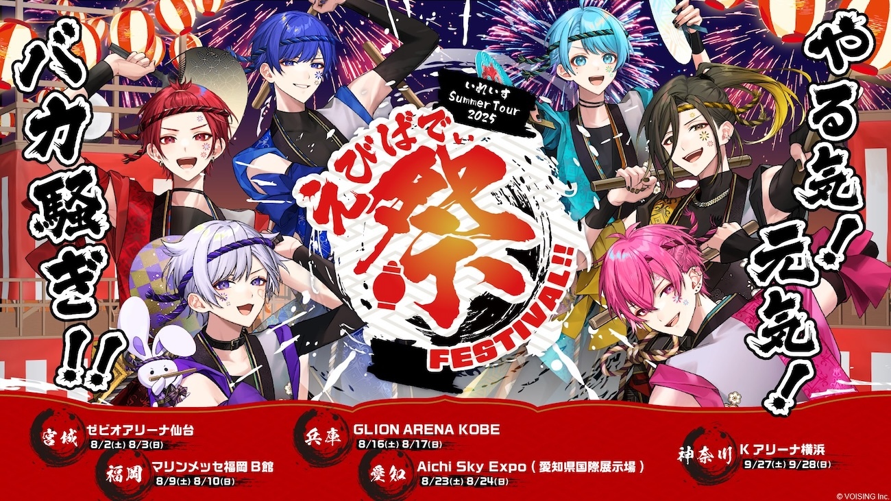 いれいす Summer Tour 2025 「えびばでぃ - 祭 - FESTIVAL !!」