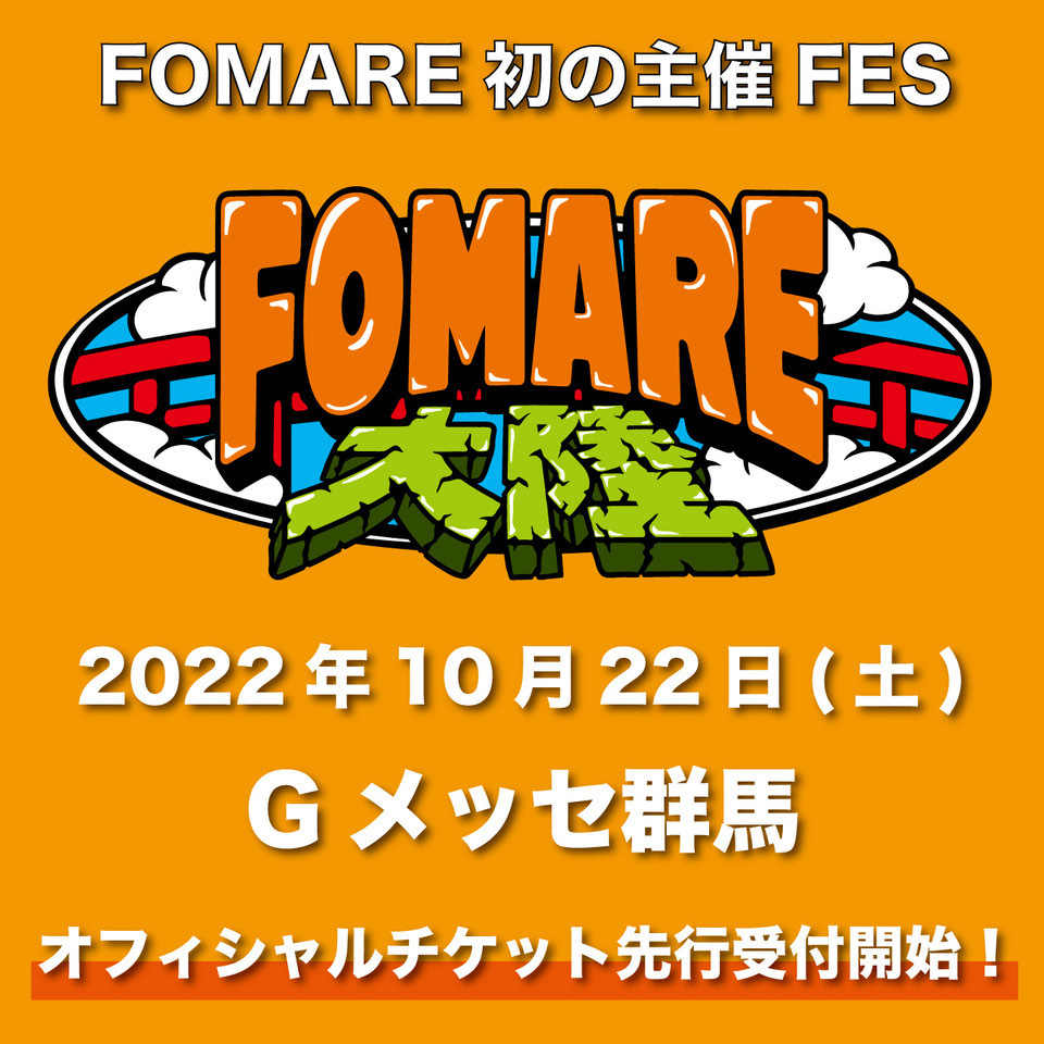 『FOMARE大陸』