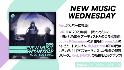 Ado、SIRUP、宇多田ヒカル、Kroiの新曲、Dragon Ashのトリビュートアルバムなど、今週注目の新作11曲を『New Music Wednesday』が紹介