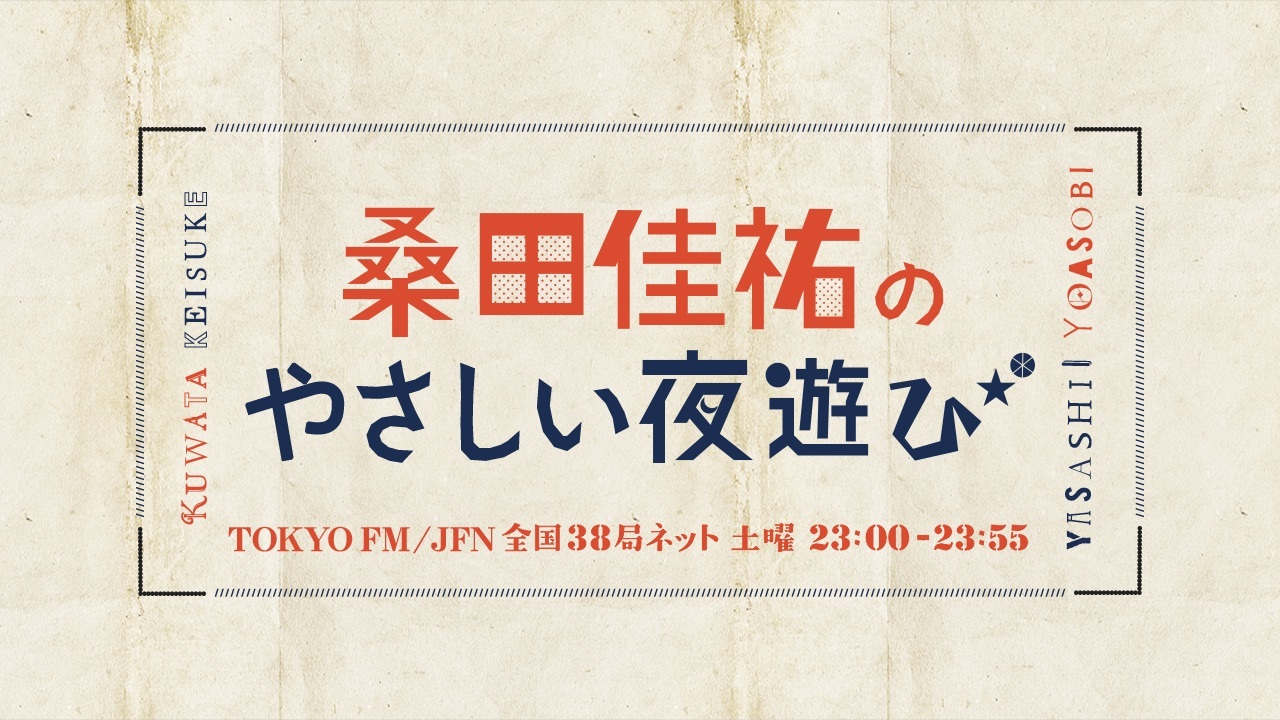 サザンオールスターズ 新曲リリース記念 桑田佳祐のやさしい夜遊び 納涼生歌sp 遂に桑田がユーチューバーデビュー Spice エンタメ特化型情報メディア スパイス