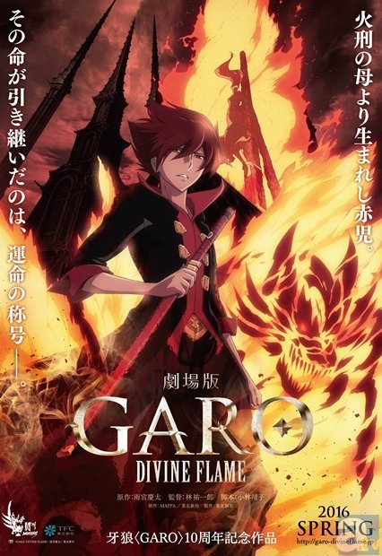 浪川大輔さん出演で劇場アニメ『牙狼〈GARO〉』公開決定