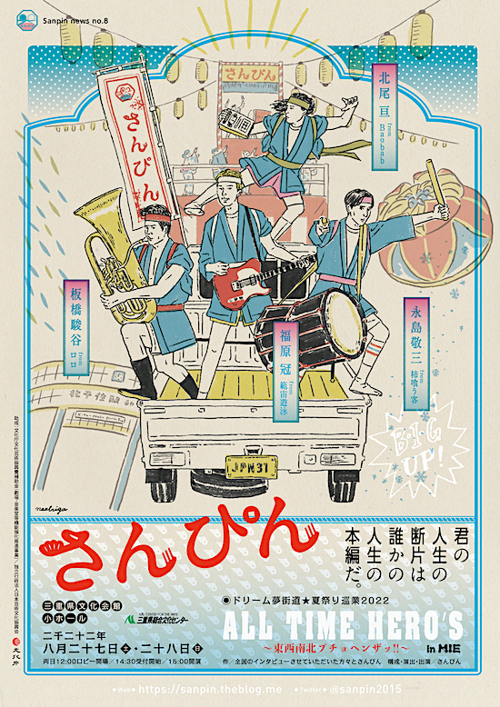 さんぴん『ALL TIME HERO’S〜東西南北プチョヘンザッ!!〜』チラシ表面