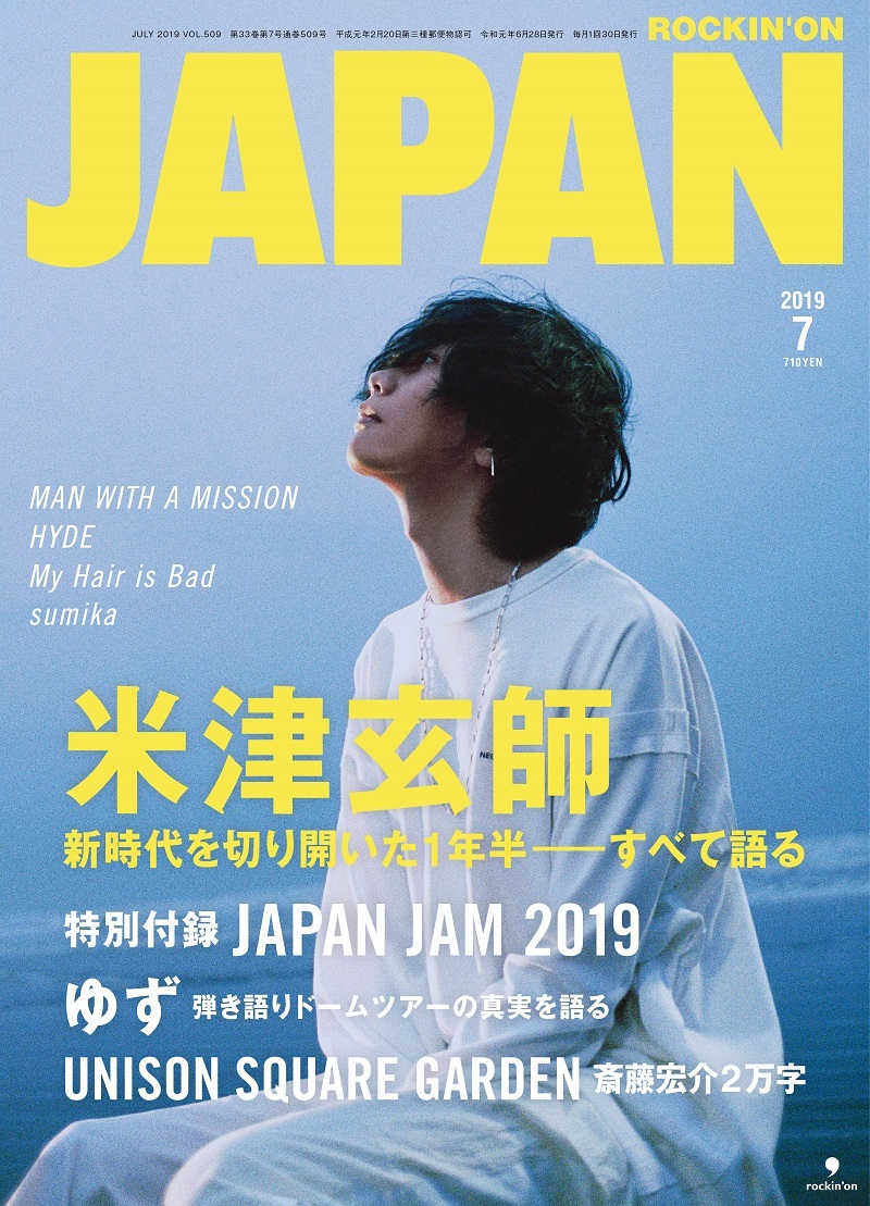 『ROCKIN'ON JAPAN』7月号