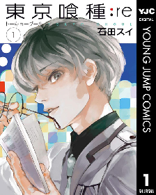 画像】『東京喰種トーキョーグール:re』『失格紋の最強賢者