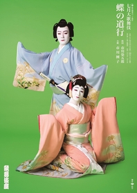 市川染五郎・市川團子、歌舞伎座7月公演「七月大歌舞伎」夜の部上演『蝶の道行』特別ビジュアルが公開