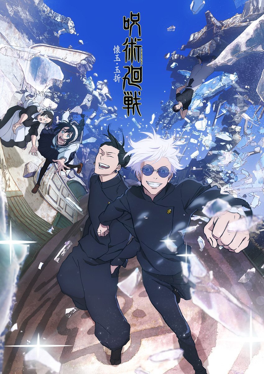 アニメ『呪術廻戦』第2期