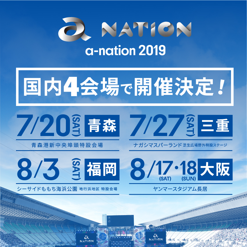 817大阪２連a-nation 2019 - georgiahealthmatters.org