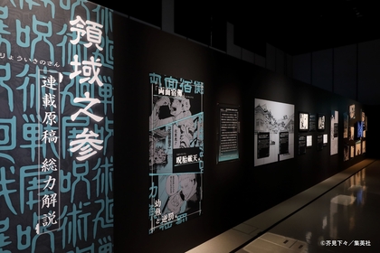 芥見下々『呪術廻戦』展、新たに五条悟vs両面宿儺対決の解説到着