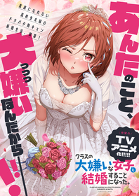 『クラスの大嫌いな女子と結婚することになった。』TVアニメ化決定 ティザービジュアル＆アニメ化決定PV解禁