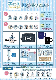 そらる、初のコラボカフェ＆ポップアップショップを東京スカイ