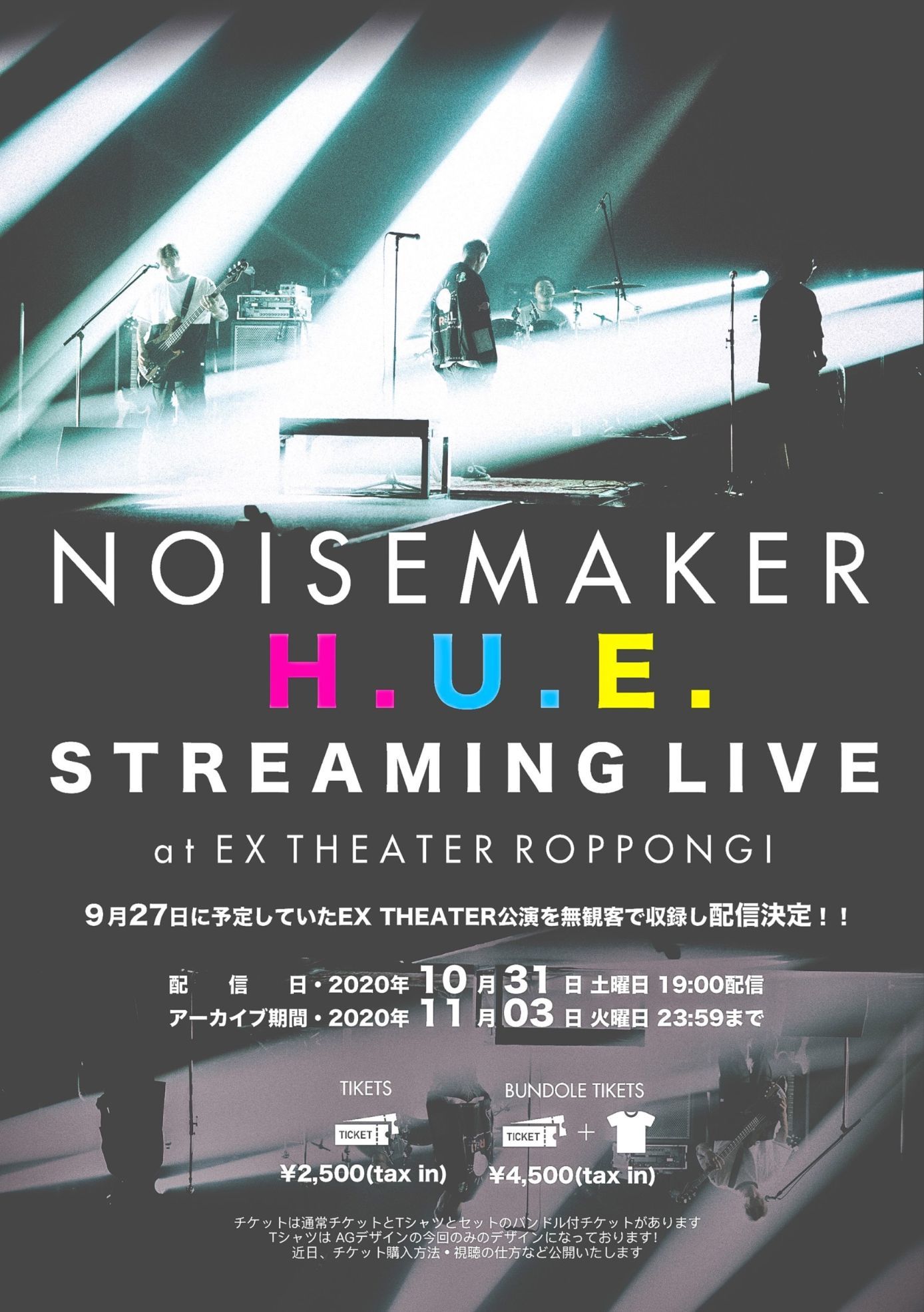 画像】NOISEMAKER、無観客で収録した『H.U.E. TOUR』EX THEATER公演の配信が決定」の画像2/2 | SPICE -  エンタメ特化型情報メディア スパイス