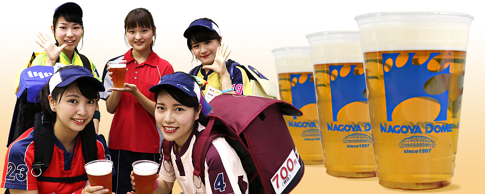 当日は売店や売り子の生ビールが500円になる