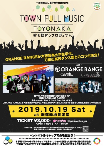 『Town Full Music Toyonaka』