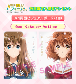 響け！ユーフォニアム黒江真由 ポスター 非売品 クリアポスター／黒江真由（『響け！ユーフォニアム3