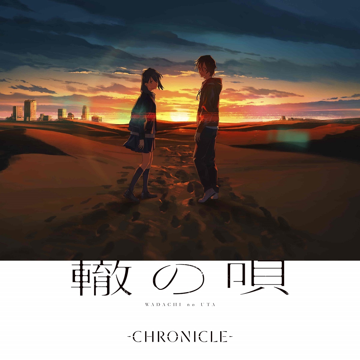 CHRONICLE「轍の唄」