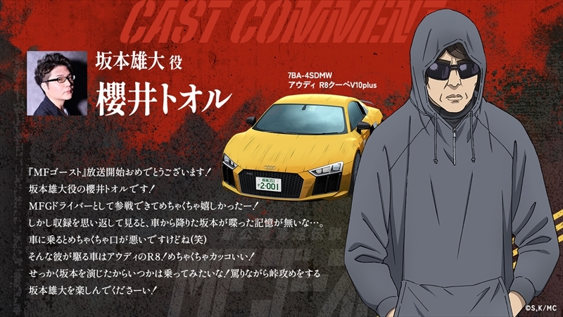 Initial D -product-  アニメ『MFゴースト』公式サイト