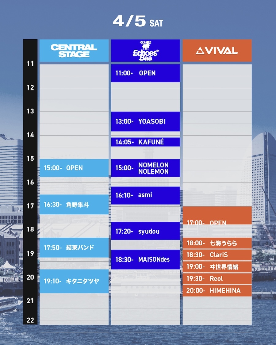 『CENTRAL MUSIC & ENTERTAINMENT FESTIVAL 2025』4月5日（土）タイムテーブル