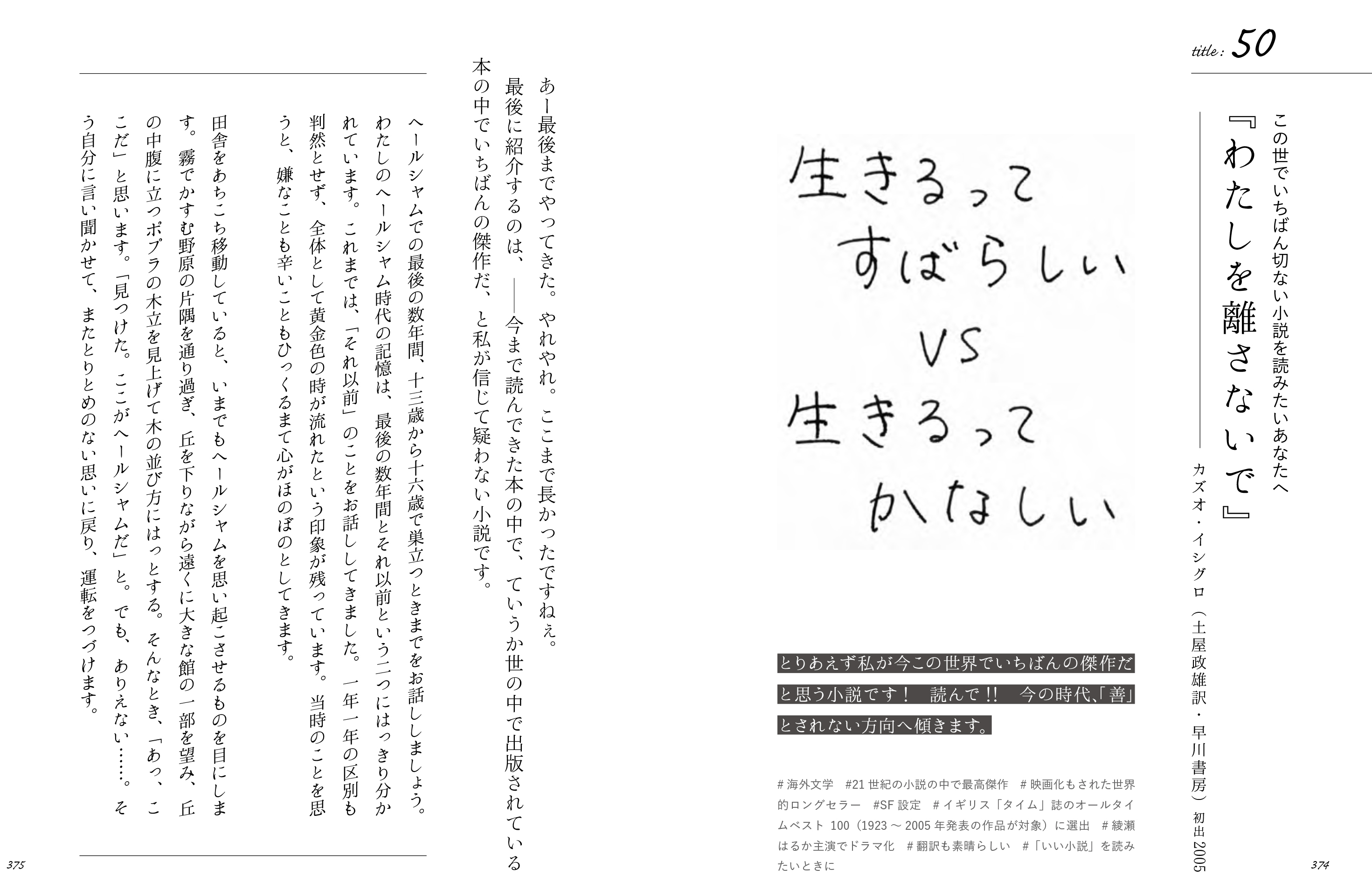 50/50『わたしを離さないで』カズオ・イシグロ