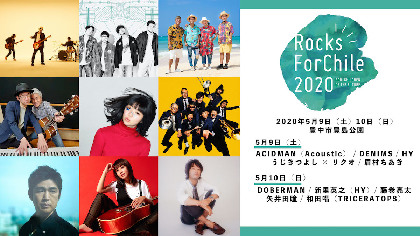 『Rocks ForChile』第2弾発表でACIDMAN、DENIMS、和田唱ら追加に