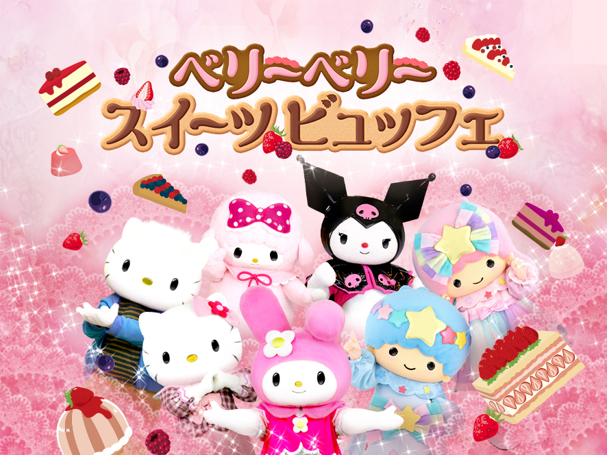 （C)2019 SANRIO CO., LTD.