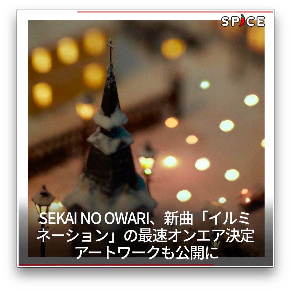 Sekai No Owari 木村カエラなど 10 10 水 のオススメ音楽記事 Spice エンタメ特化型情報メディア スパイス