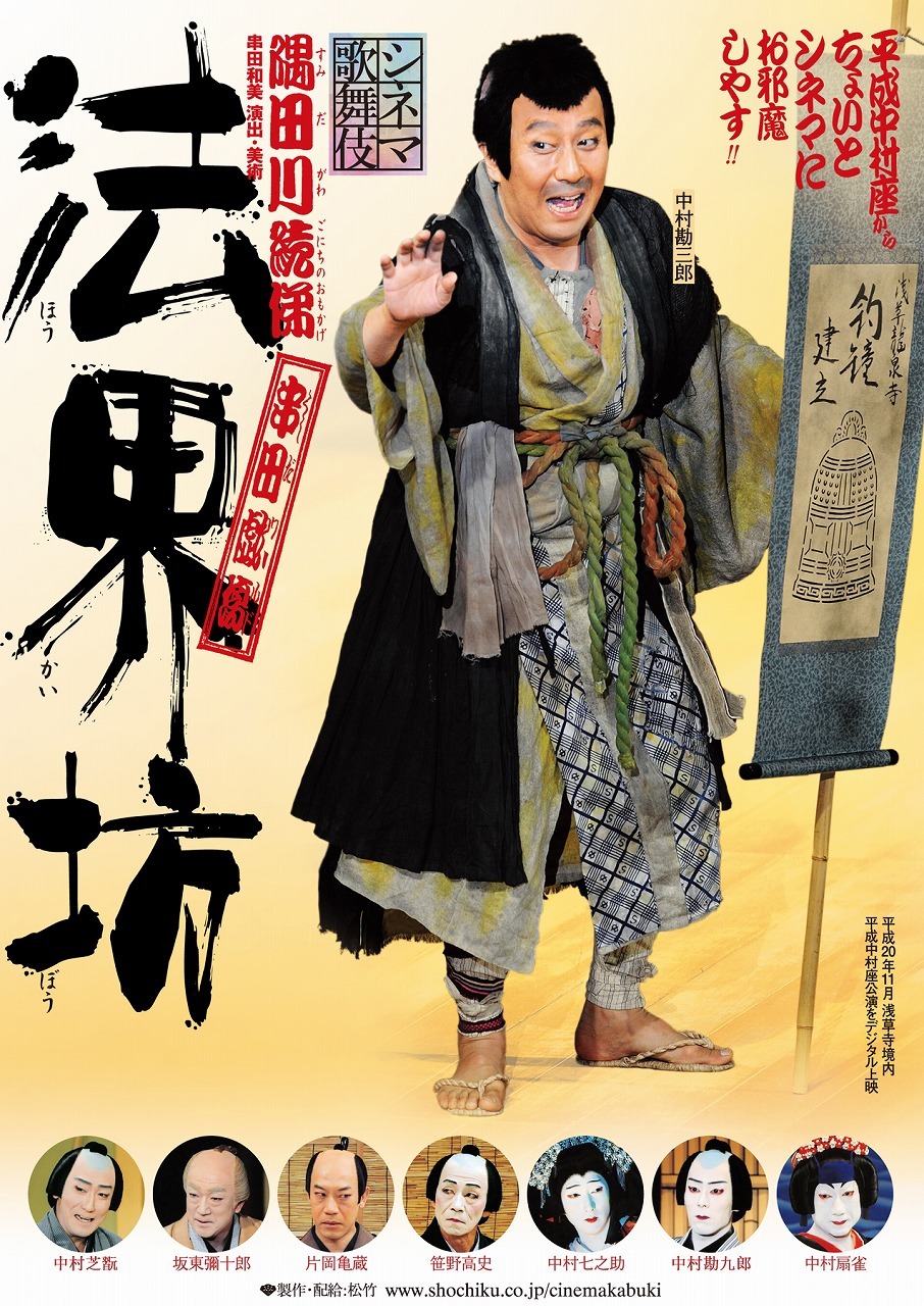 『法界坊』