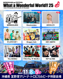沖縄・モンパチフェス『What a Wonderful World!! 25』第2弾発表でOmoinotake、木村カエラ、マキシマム ザ ホルモン、RIP SLYMEの出演が決定