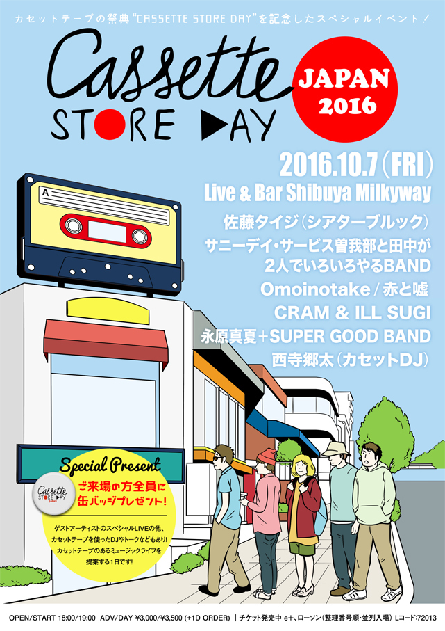 『CASSETTE STORE DAY JAPAN 2016』