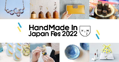日本最大級のクリエイターの祭典『ハンドメイドインジャパンフェス2022』注目コンテンツを一挙公開