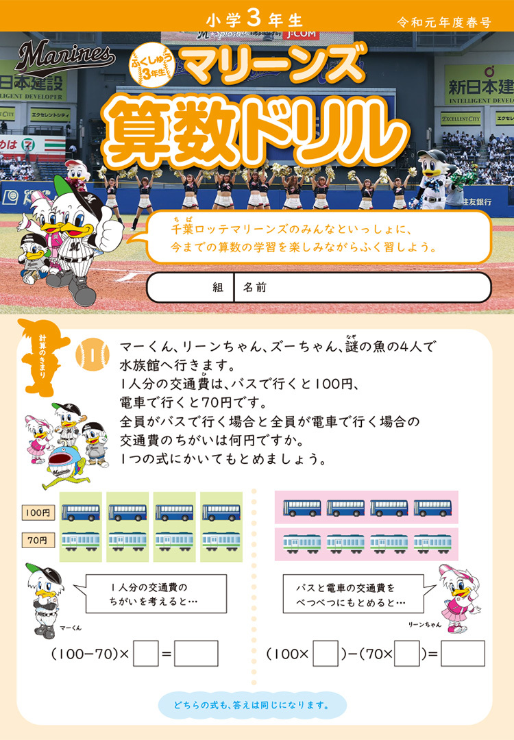 小学校3年生（新4年生向け）