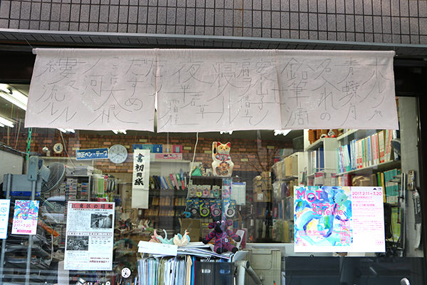 『旅人ハ蛙、見えない川ノ漣』展示風景（会場：MOTスポットN） カニエ・ナハ + 大原大次郎
