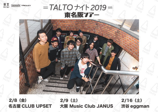 TALTOナイト2019 東名阪ツアー