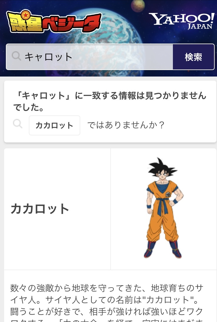 映画 ドラゴンボール超 ブロリー 公開記念 サイヤ人のためのポータルサイト ヤフー惑星ベジータ オープン Spice エンタメ特化型情報メディア スパイス