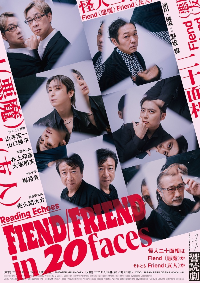 ノサカラボ Reading Echoes『Fiend/Friend in 20faces』