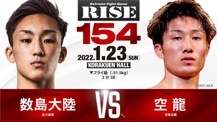 数島大陸 vs 空龍
