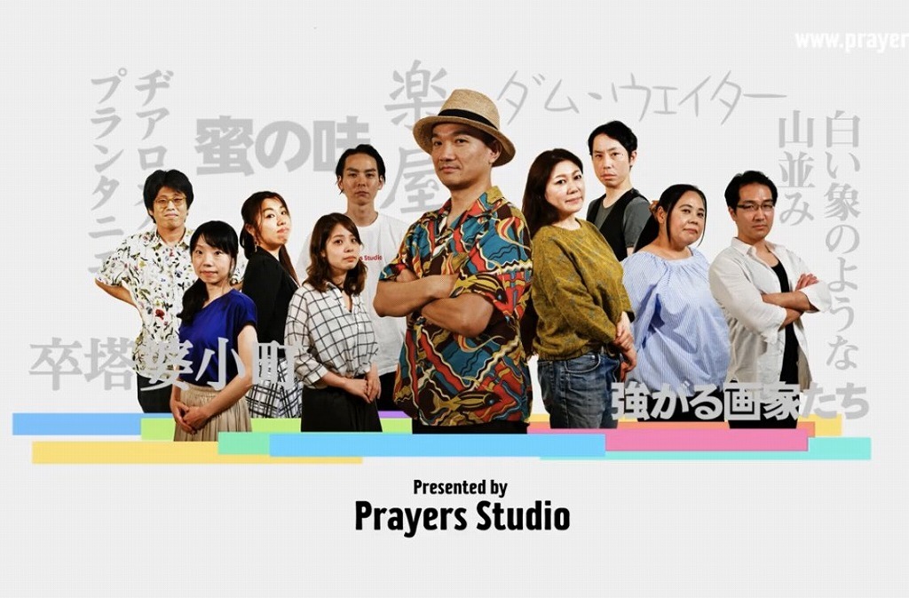 12人の優しい日本人 を読む会 に出演した俳優が所属する 演劇集団 Prayers Studioが新メンバーを募集 Spice エンタメ特化型情報メディア スパイス