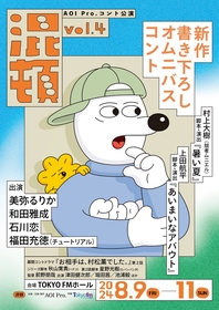 津田健次郎さん・藤原祐規さんら豪華キャストでラジオが舞台化!? 舞台『叫べども叫べども、この夜の涯て』ゲネプロレポート到着 | SPICE -  エンタメ特化型情報メディア スパイス