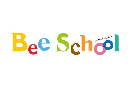 AKB48 チーム8が虫になる！？　単独公演第3弾『Bee School』の上演が決定