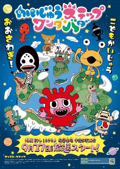 円谷プロがeテレでアニメ かいじゅうステップ ワンダバダ 放送開始予定 キャスト決定 Pv初解禁 Spice エンタメ特化型情報メディア スパイス