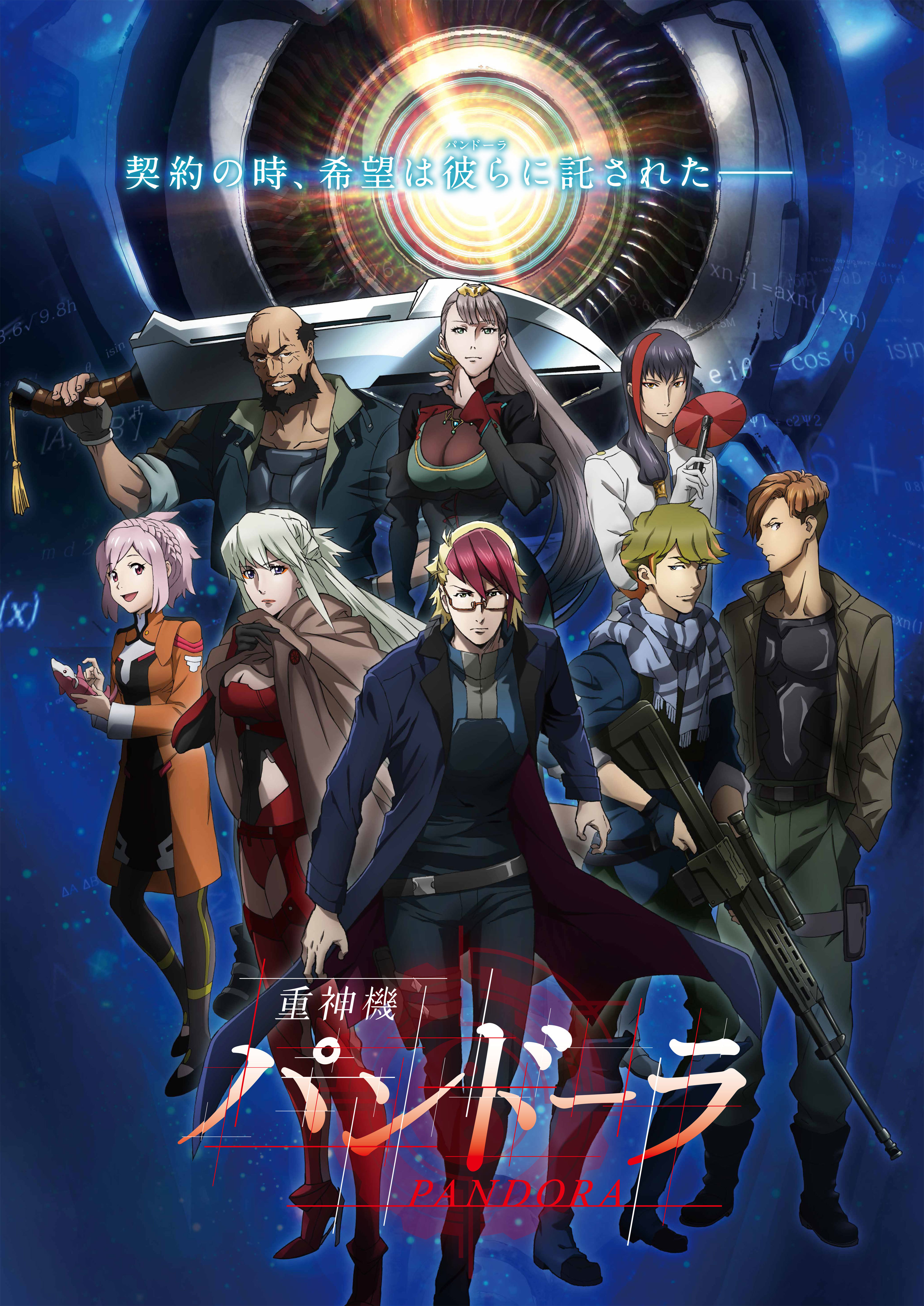 梅原裕一郎出演決定！アニメ『重神機パンドーラ』ファンイベント 