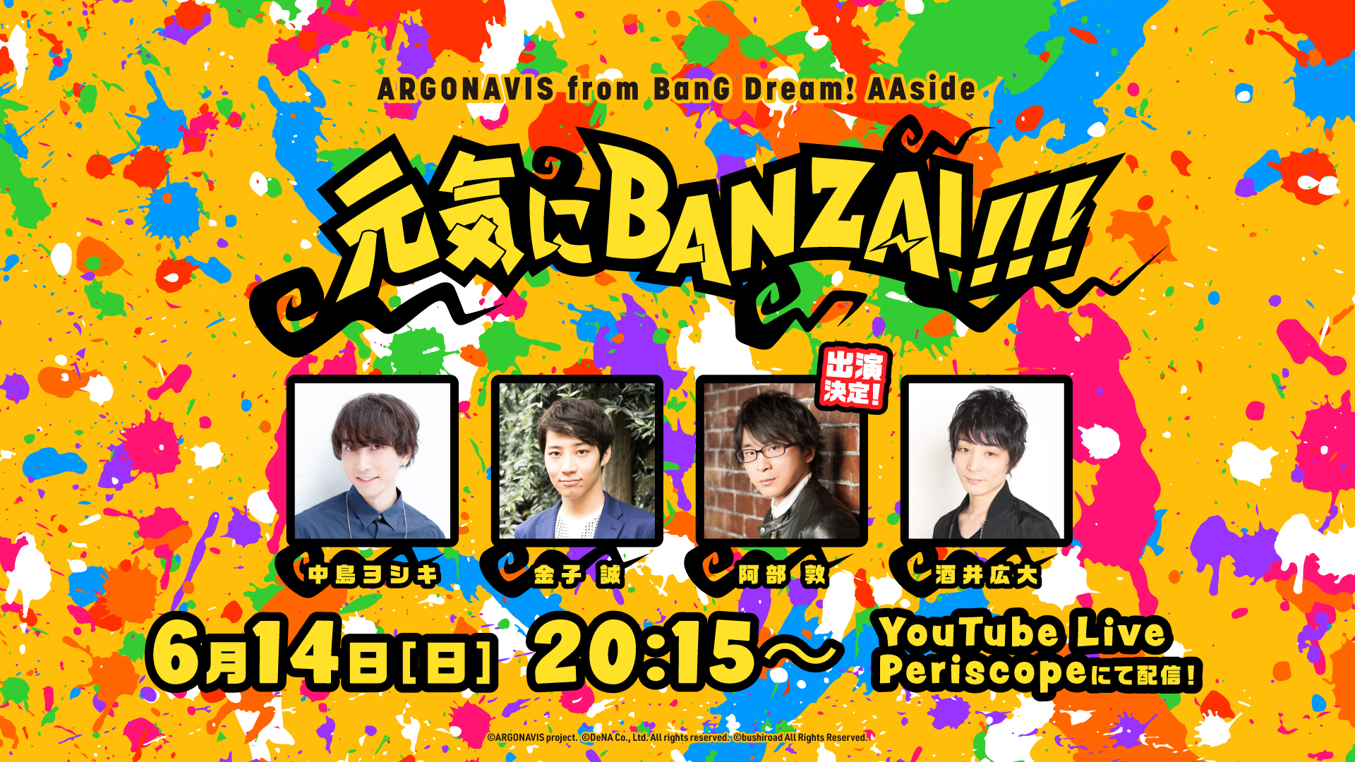 生放送「元気にBANZAI!!!」に阿部敦が追加出演 (C)ARGONAVIS project. (C)DeNA Co., Ltd. All rights reserved. (C)bushiroad All Rights Reserved.