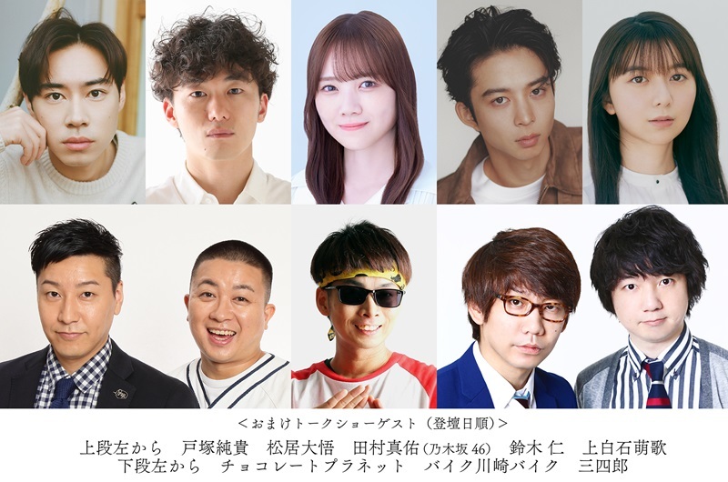 『鴨川ホルモー、ワンスモア』おまけトークショーゲスト