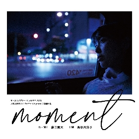 マームとジプシー×いわきアリオス『上演を展示するプロジェクト』による演劇作品『moment』の上演決定