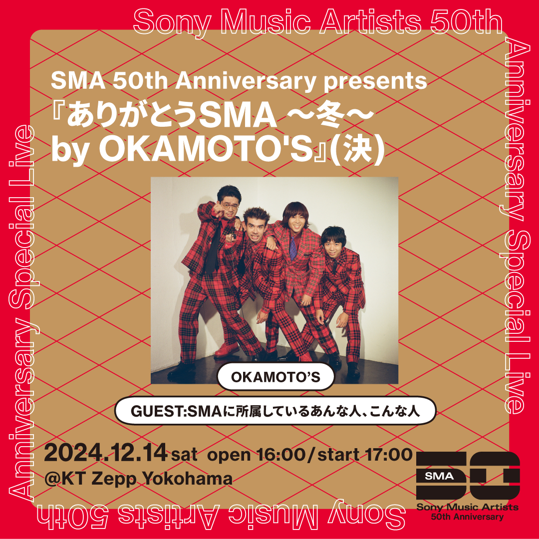 SMA 50th Anniversary presents『ありがとうSMA ～冬～ by OKAMOTO'S』(決)