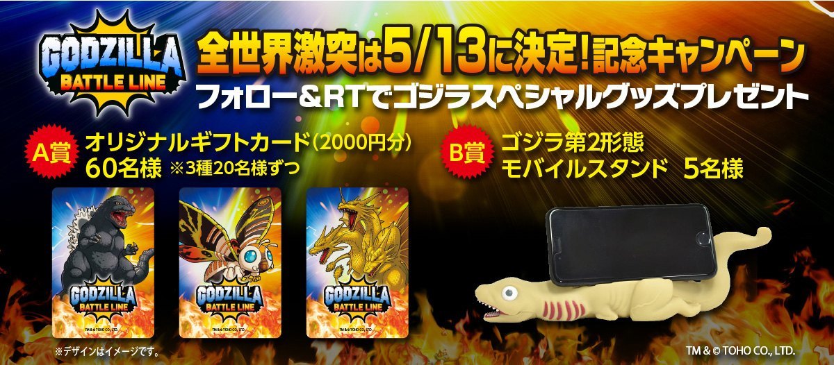 TM & (c) TOHO CO., LTD.