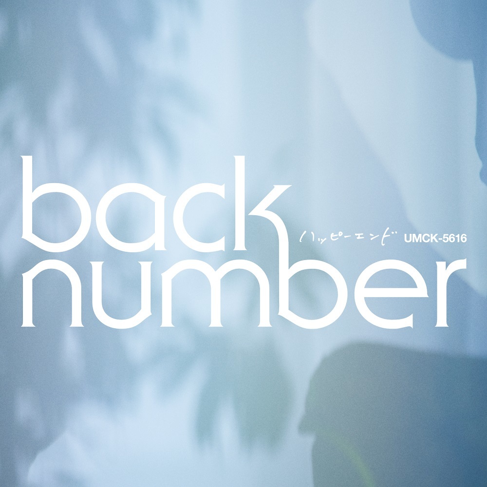 back number通常盤