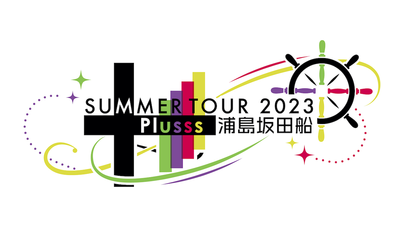 “Urashima Sakata Ship announces SUMMER TOUR 2023 Plusss schedule”