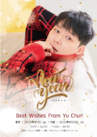 『Happy New Year, Best Wishes From Yu Chun』