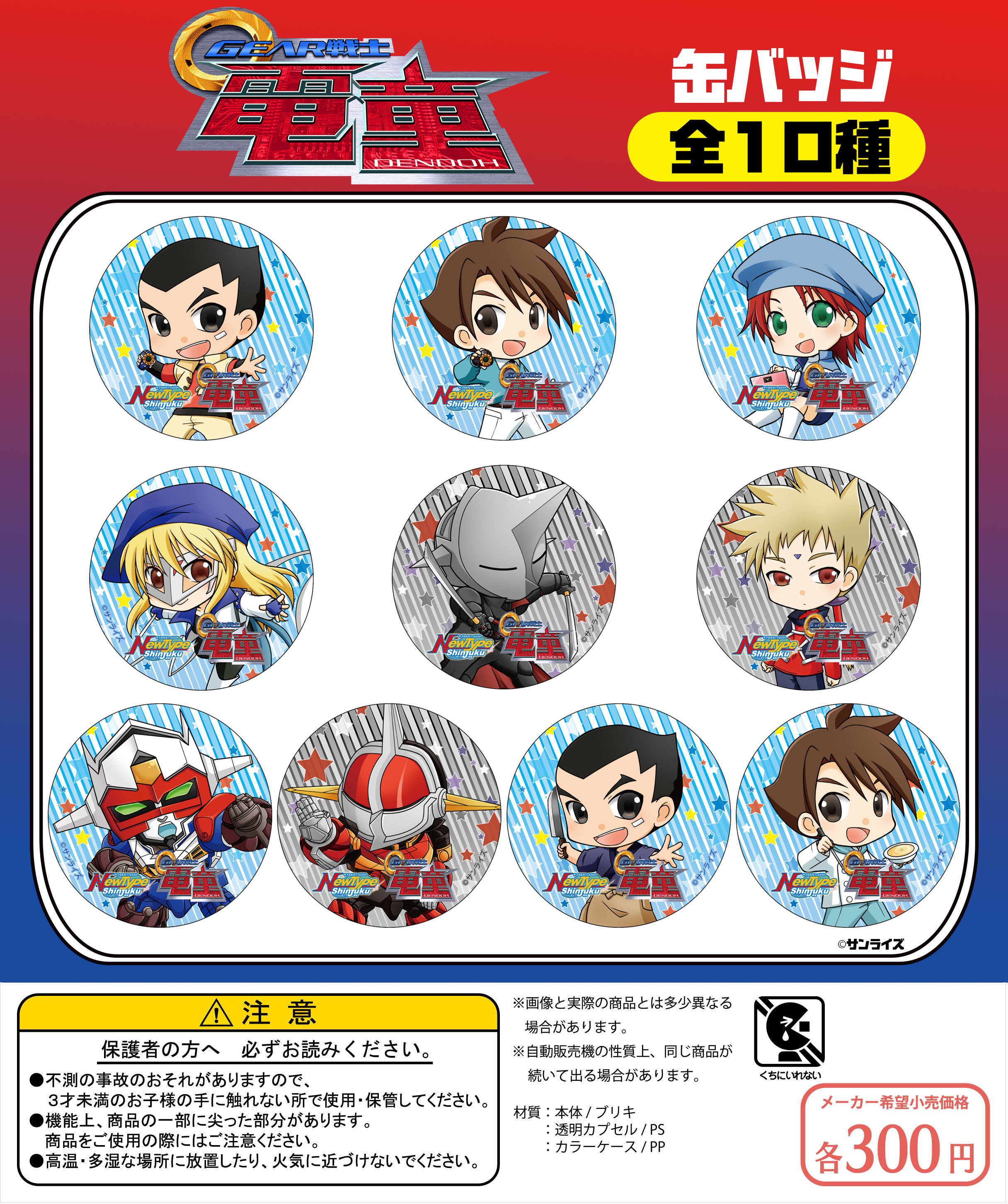 【電童】缶バッジ