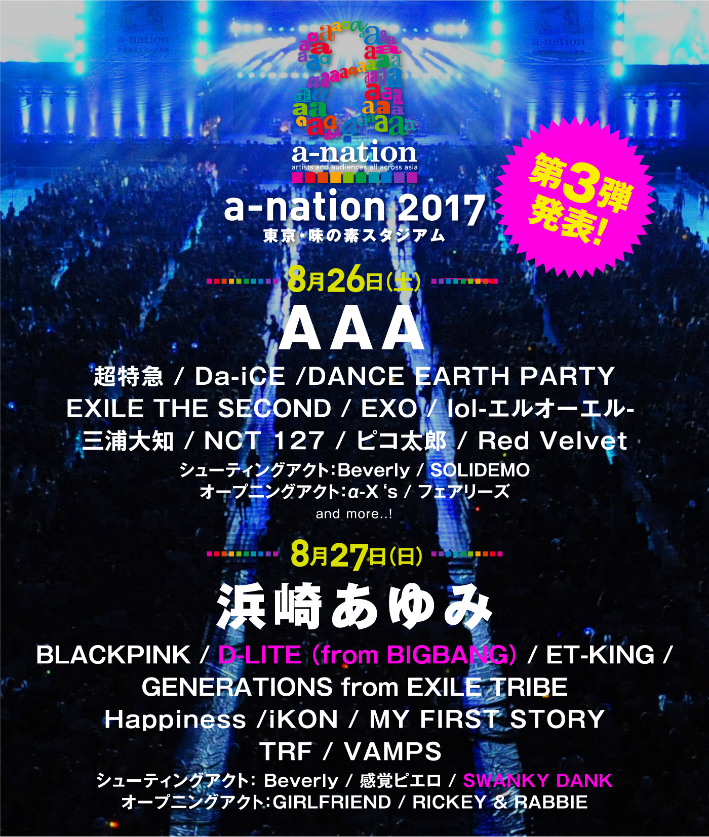 a-nattionチケット 8月30日 - コンサート